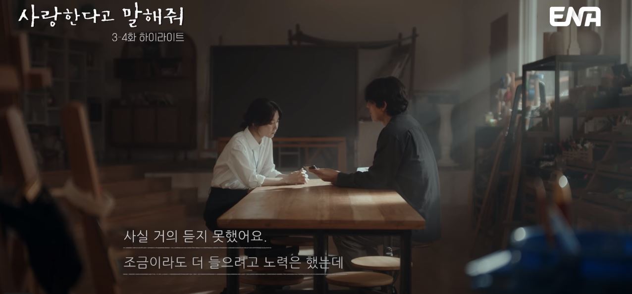 사랑한다고말해줘_4회