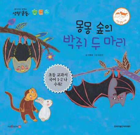 초등학교 1학년 교과서 수록도서