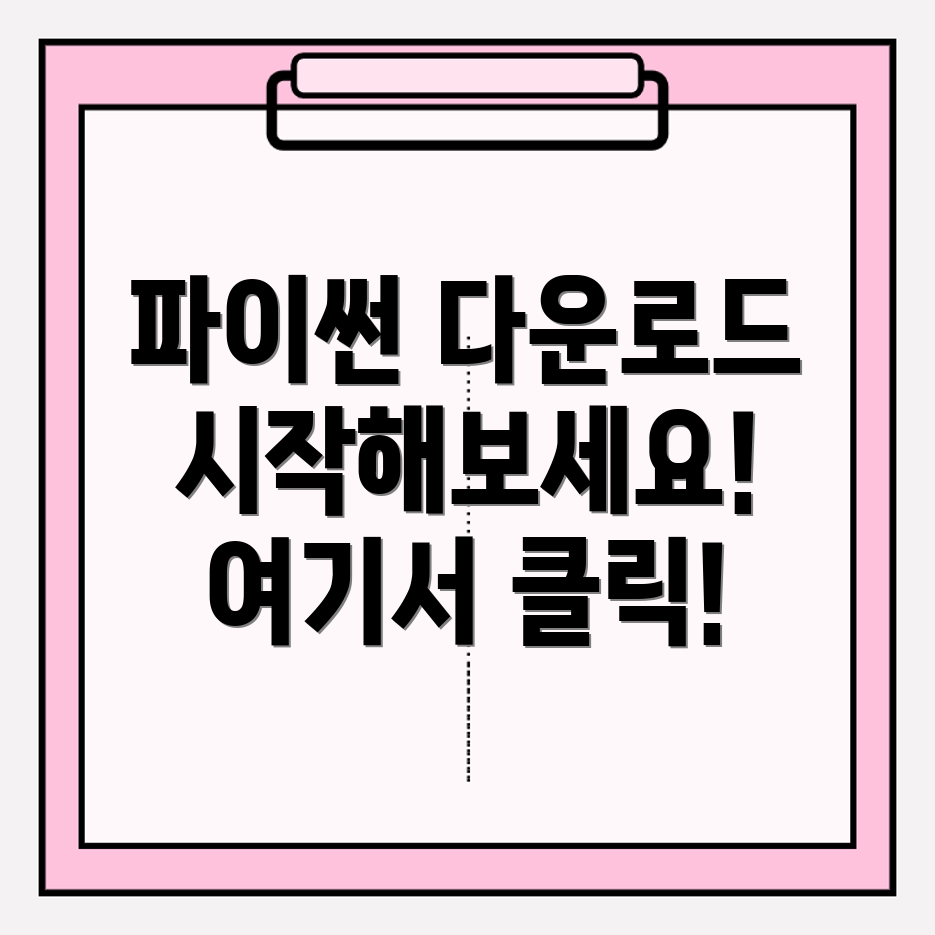 파이썬 다운로드