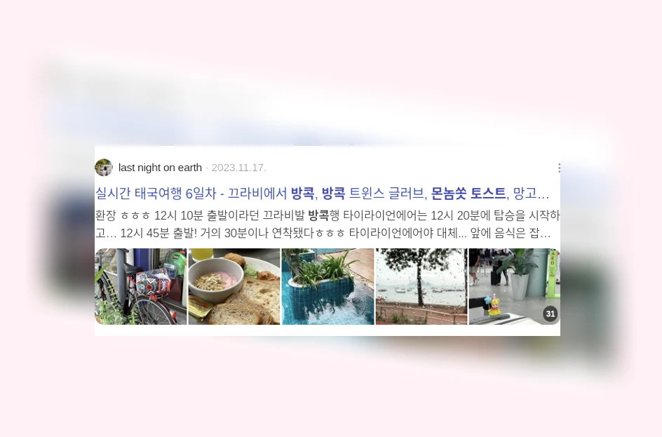 방콕 몬놈쏫 토스트_2_subsection