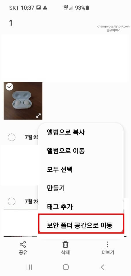 보안-폴더-공간으로-이동-항목