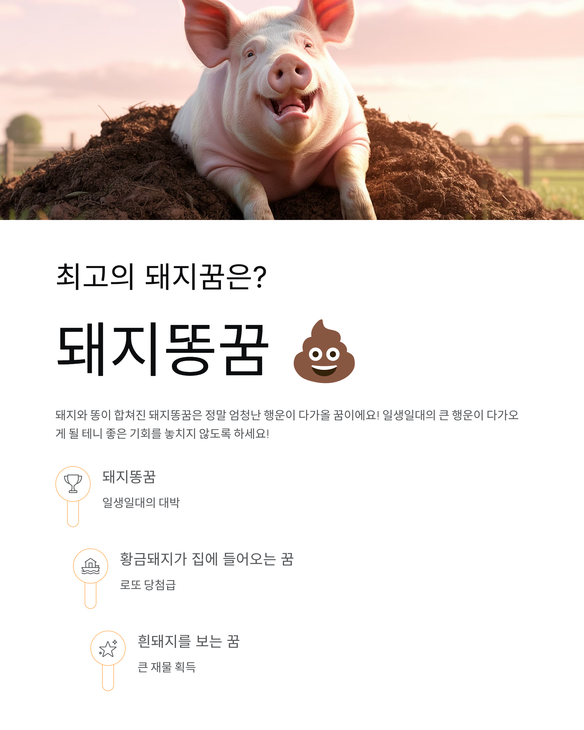 돼지꿈 해몽 완벽 가이드! 로또 당첨 길몽의 모든 것