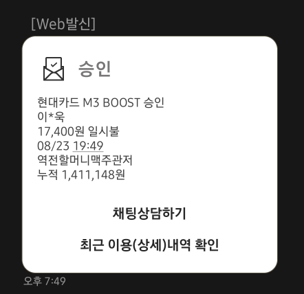 역전할머니 맥주 관저점 영수증