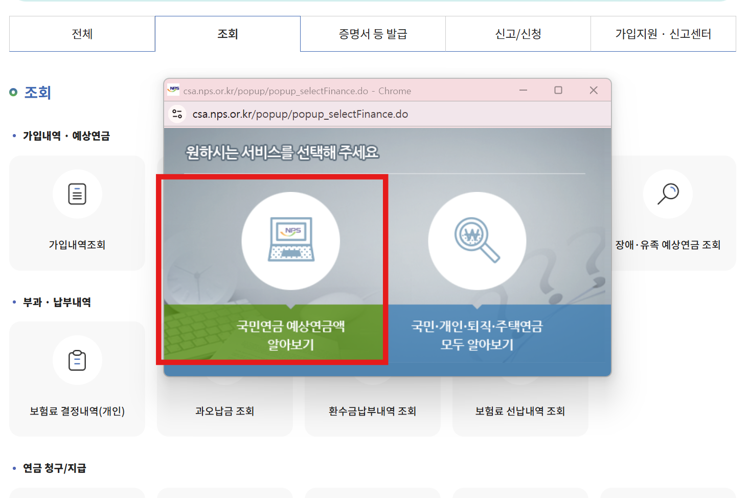 국민연금 납부액 조회