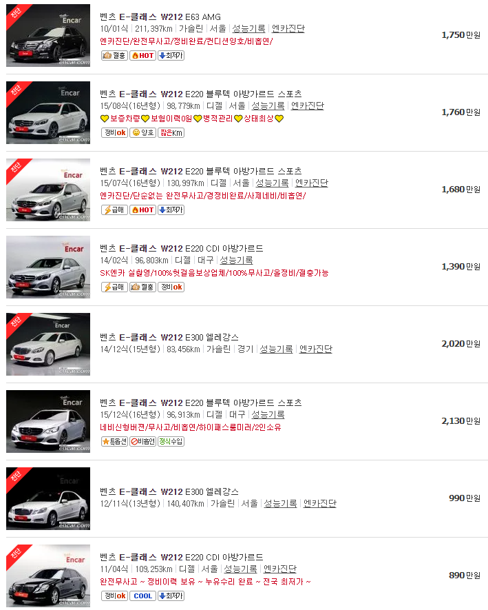 벤츠 E클래스 W212 중고차 가격
