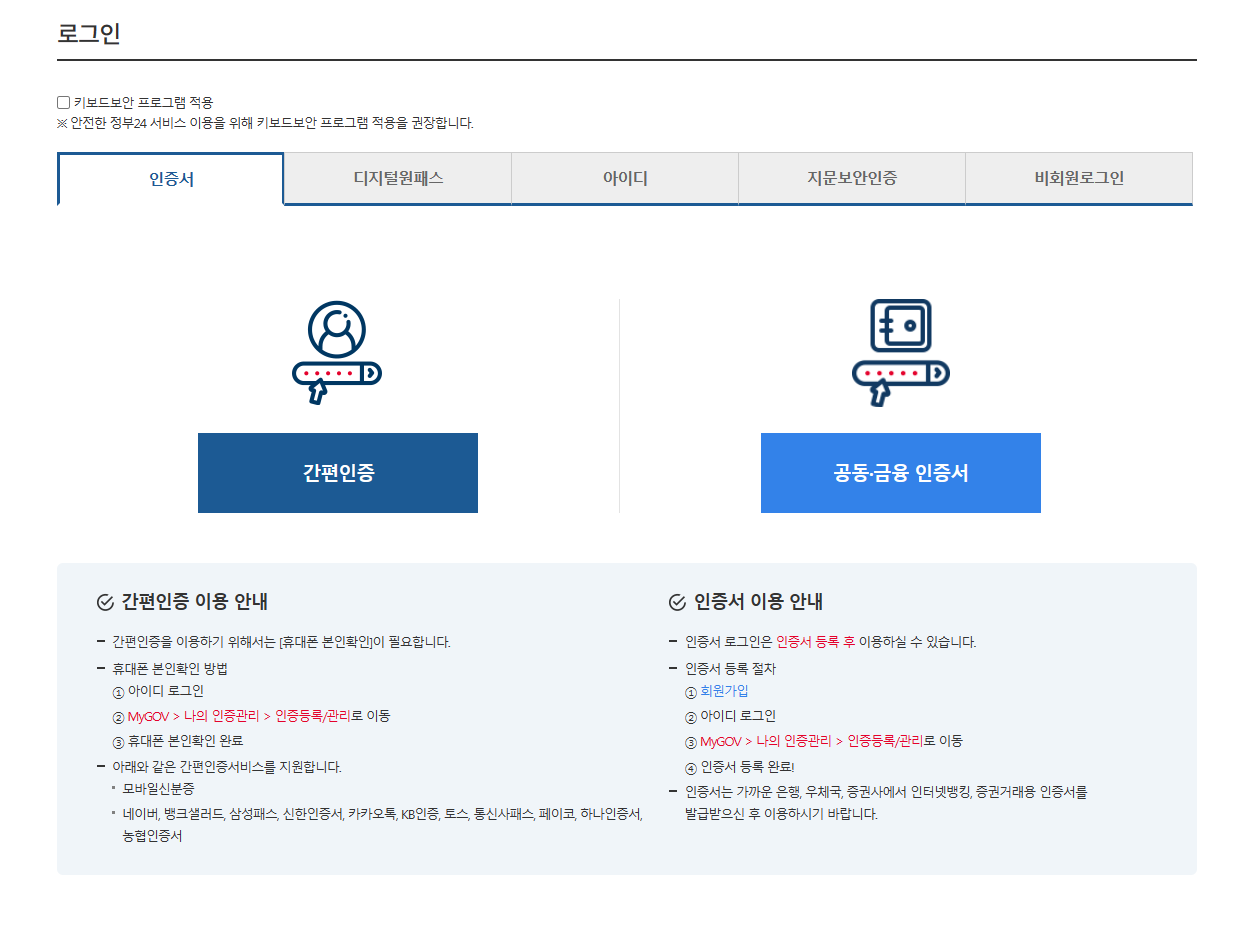 지방세완납증명서 인터넷발급
