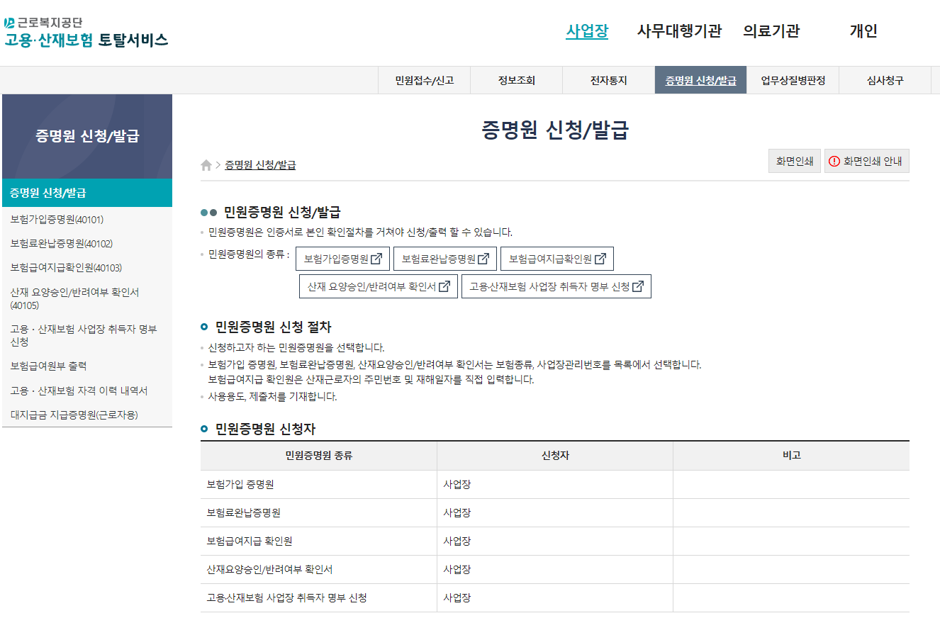 4대보험 완납증명서 인터넷 발급 방법, 유효기간 알아보기