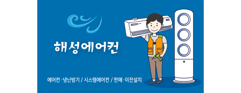 신안군 에어컨설치