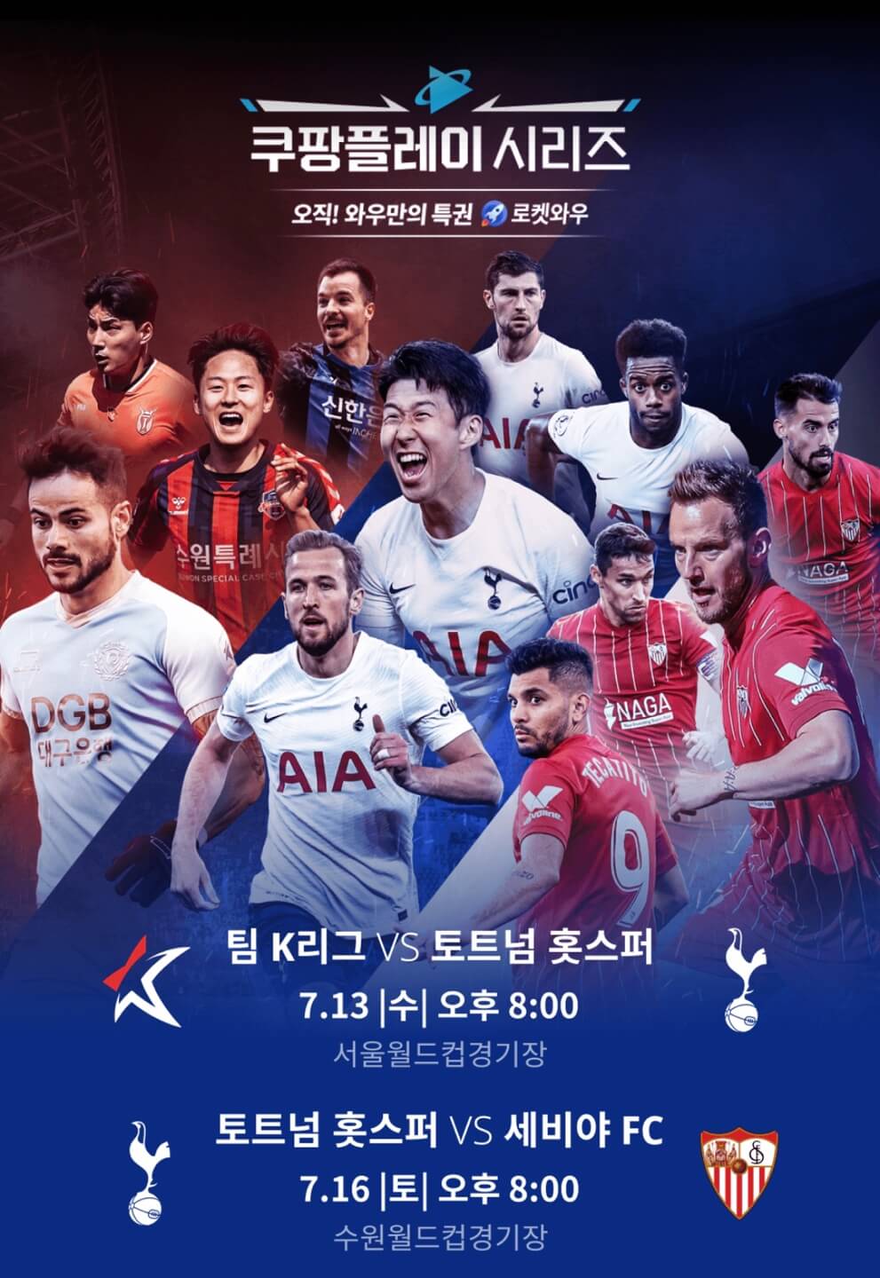 토트넘-세비야-경기중계