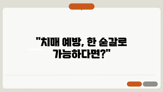 치매에 좋은 음식