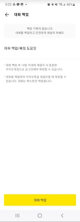 안드로이드 스마트폰 카카오톡 최신버전 업데이트 방법 캡처15