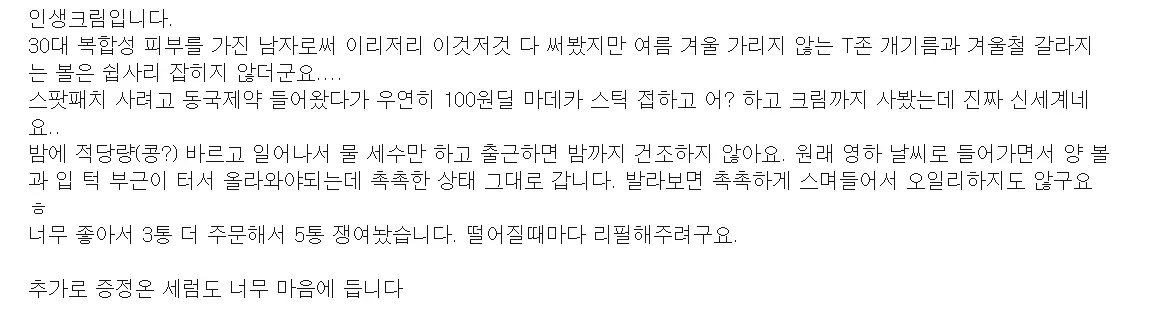 마데카크림 시즌7 타임리버스 후기