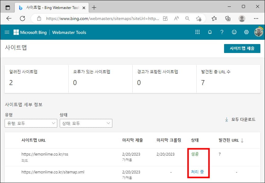 사이트맵 확인 사항
