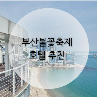 호텔아쿠아펠리스