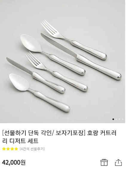 호랑 커트러리 디저트세트 가격과 사진
