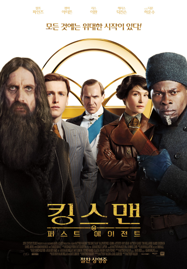 킹스맨 영화 포스터