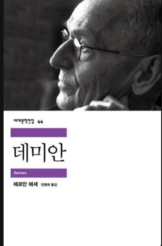 데미안 서울대 추전 도서