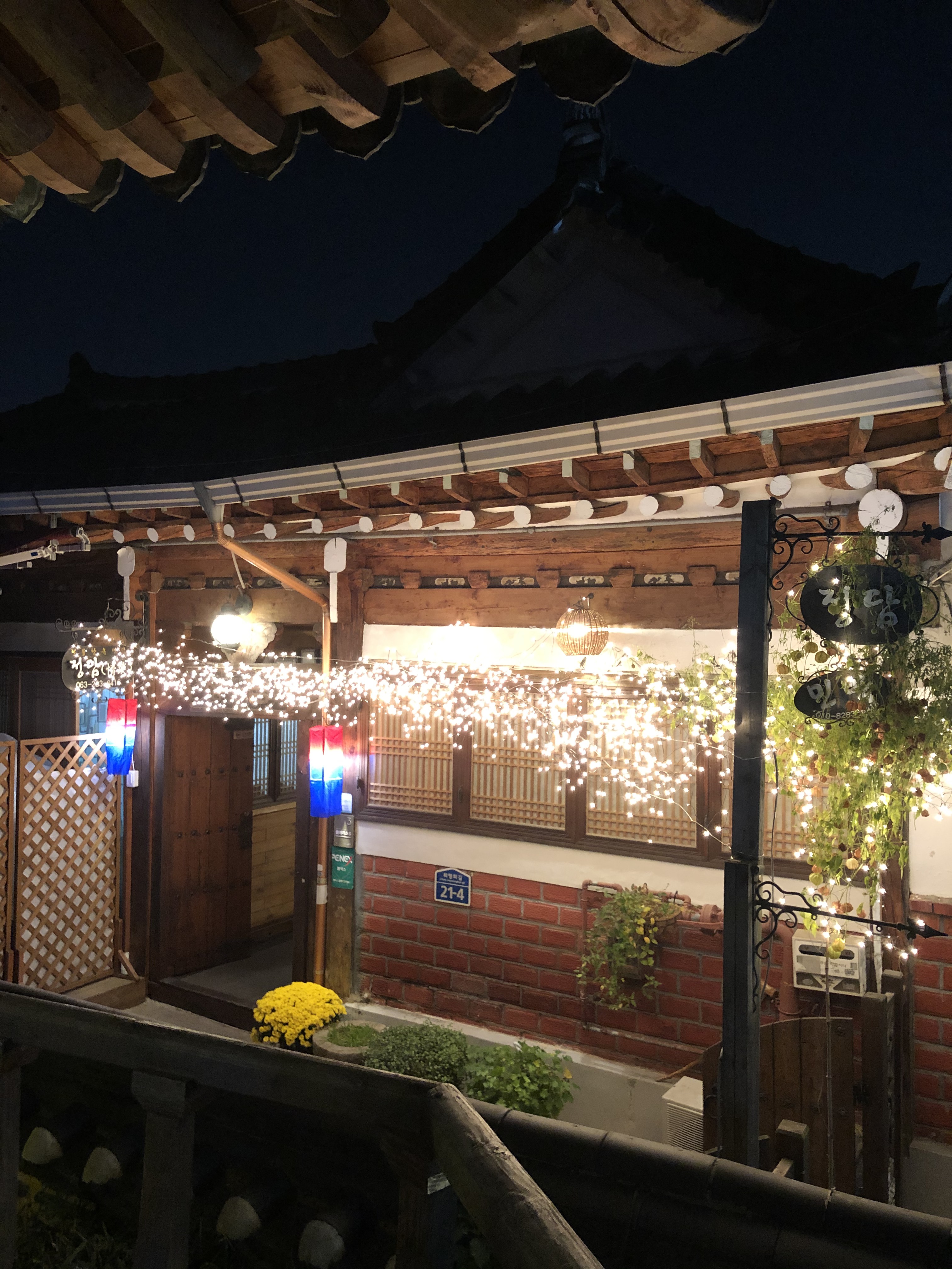 청사초롱이 달린 한옥 입구 전경