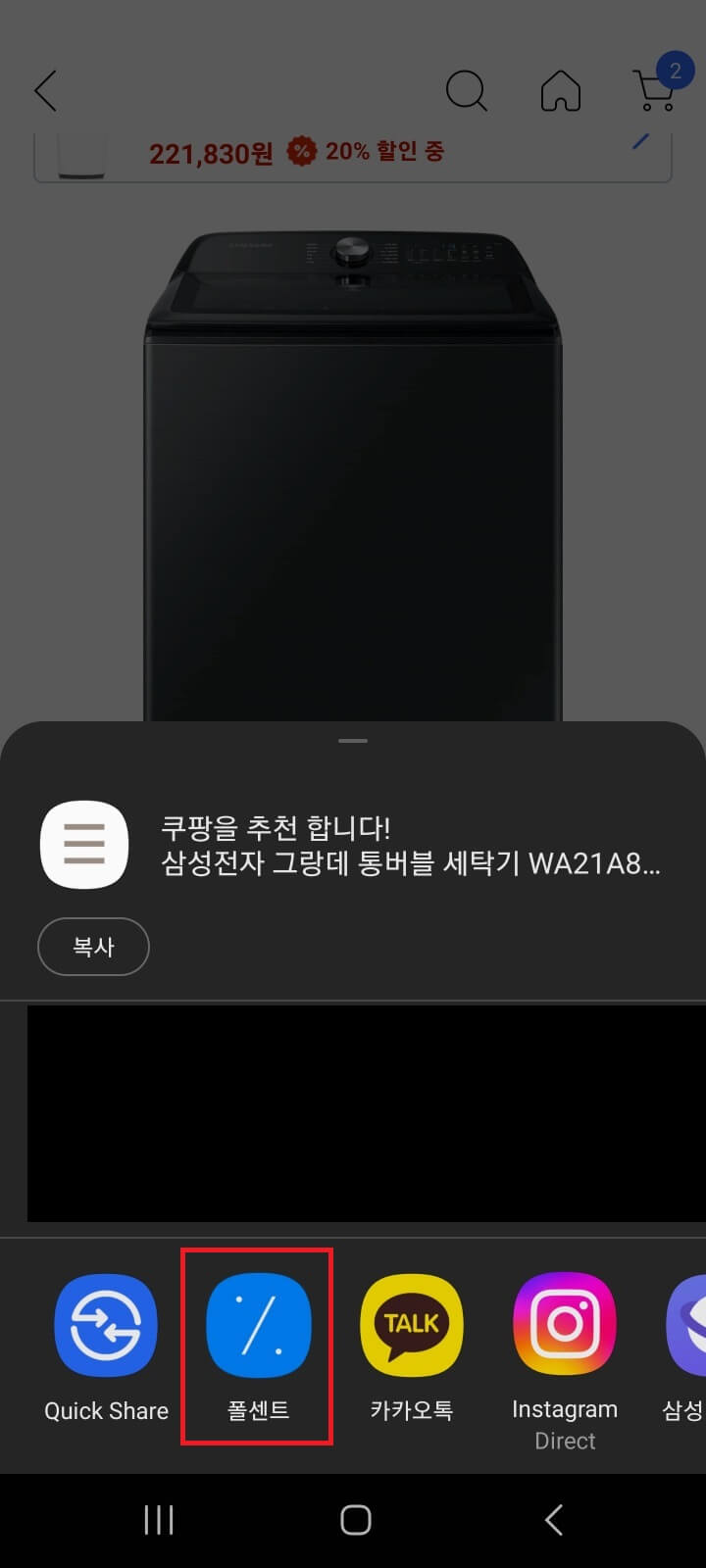 쿠팡 가격변동 최저가 폴센트 알림설정