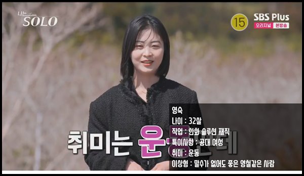 나는솔로-15기-영숙