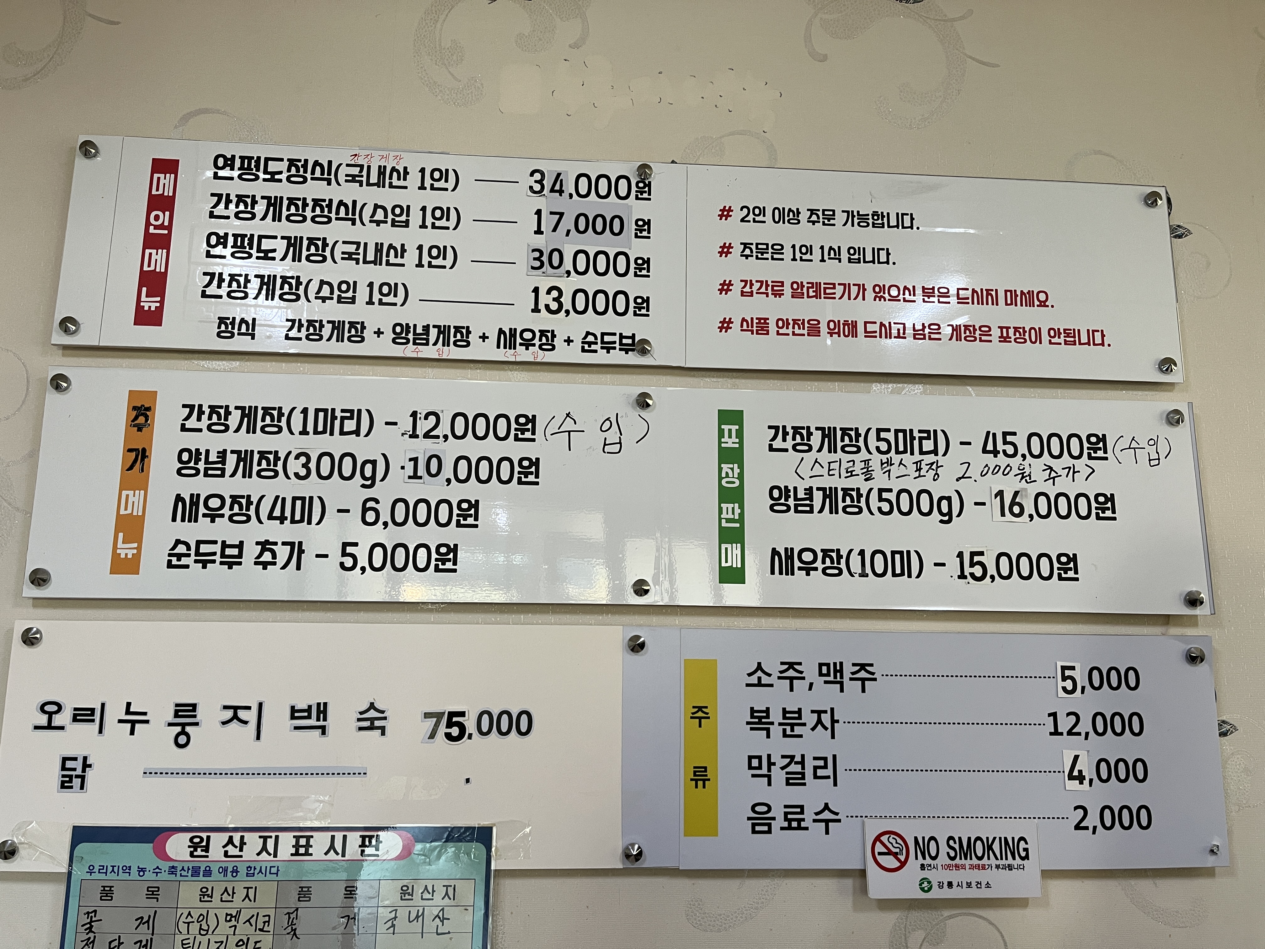 초당길 낭만게장 메뉴판
