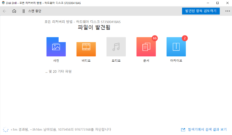 삭제된 파일 형식 결과