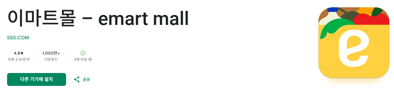 이마트몰 앱 다운로드