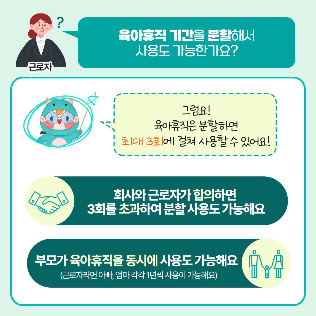 육아휴직 분할 사용