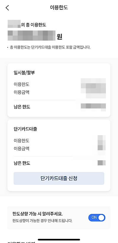 롯데카드-이용가능금액-조회-화면