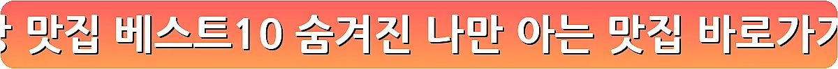 고창 맛집 베스트10 숨겨진 나만 아는 맛집_7