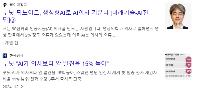 AI의료 관련주