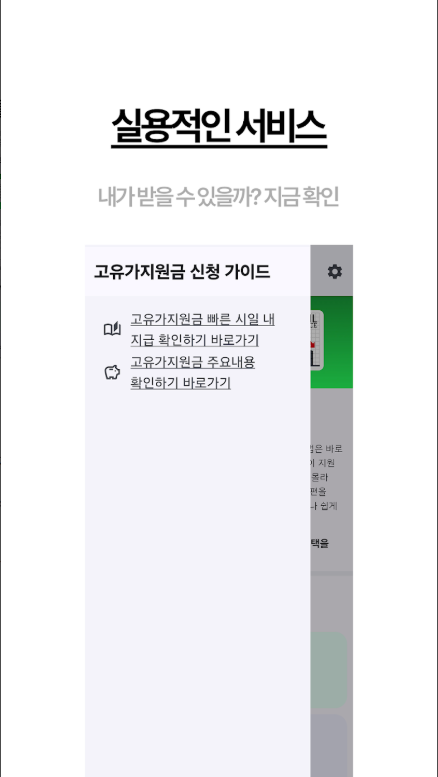 고유가지원금 신청 방법, 지급 금액과 지급 대상자 조회