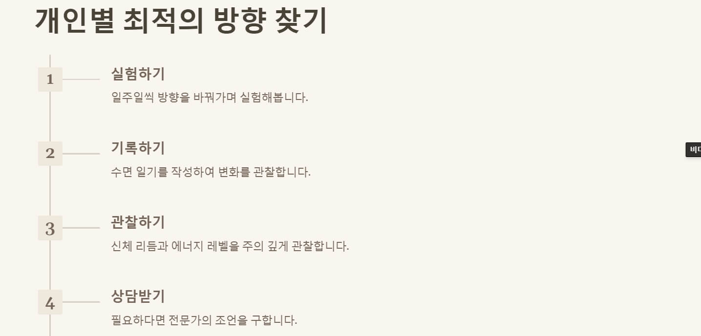 잘때 머리두는 방향