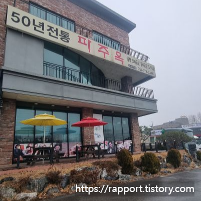 파주옥-외관2