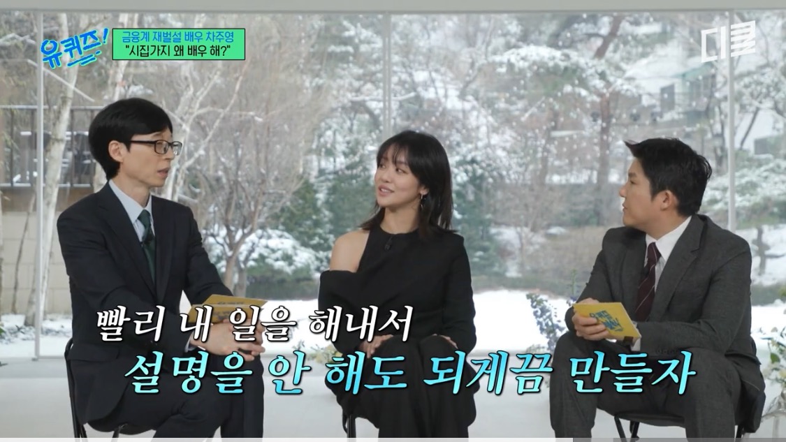 유퀴즈 차주영