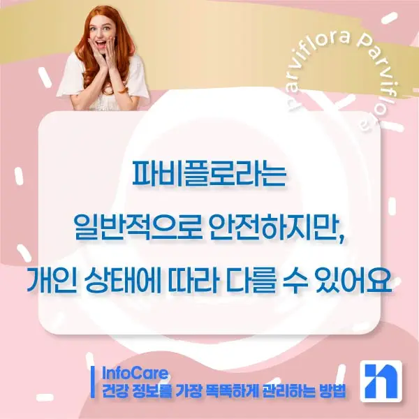 흑생강 파비플로라 복용법, 부작용, 주의사항