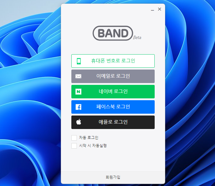 네이버 밴드 로그인