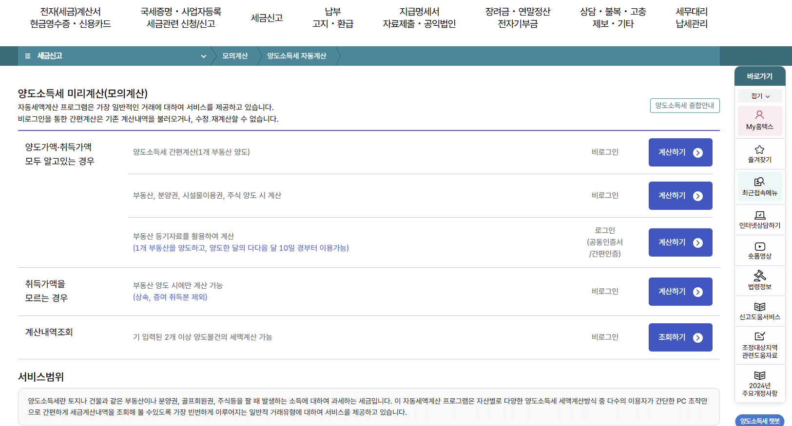 양도소득세 미리 계산