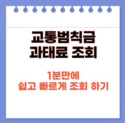 과태료썸네일