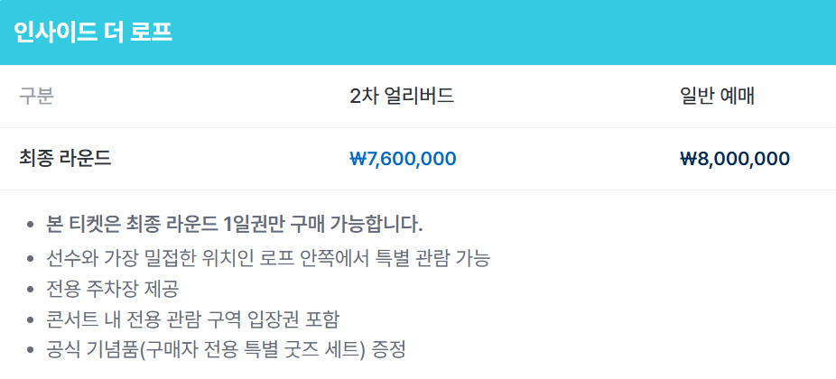 LIV 골프 코리아 2025 티켓 예매, 쿠팡 와우회원 혜택