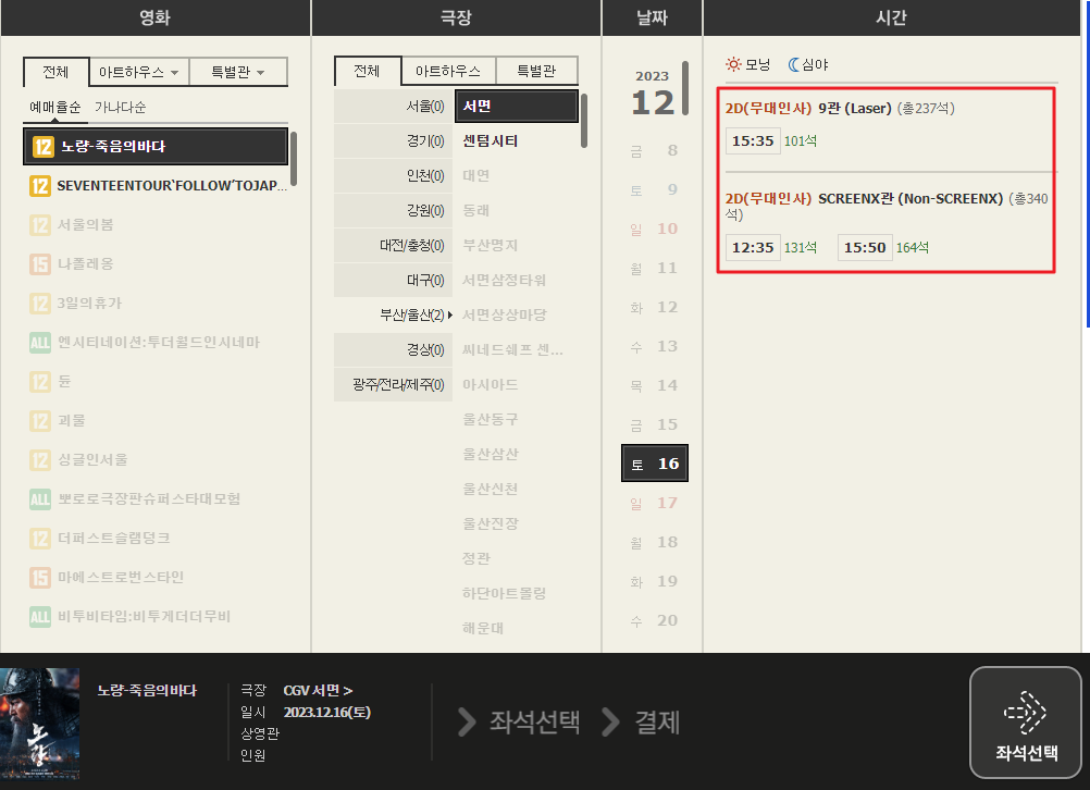 개봉영화 무대인사 예매방법 및 일정 알아내는 방법과 꿀팁