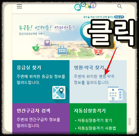 근처 병원/약국 찾기