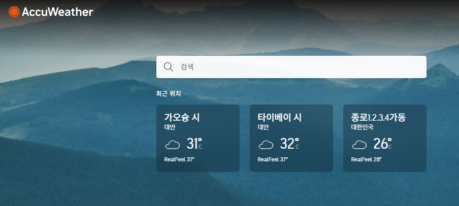 해외 여행 갈 때 실시간 현지 날씨 확인하는 방법 소개할게요2