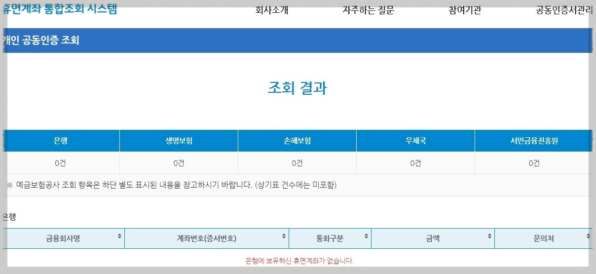 휴면계좌 시스템