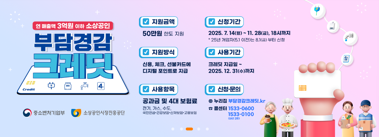 소상공인24 신청 방법