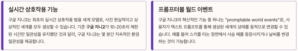 구글 생성형 AI 지니3의 주요 기능 정리 이미지