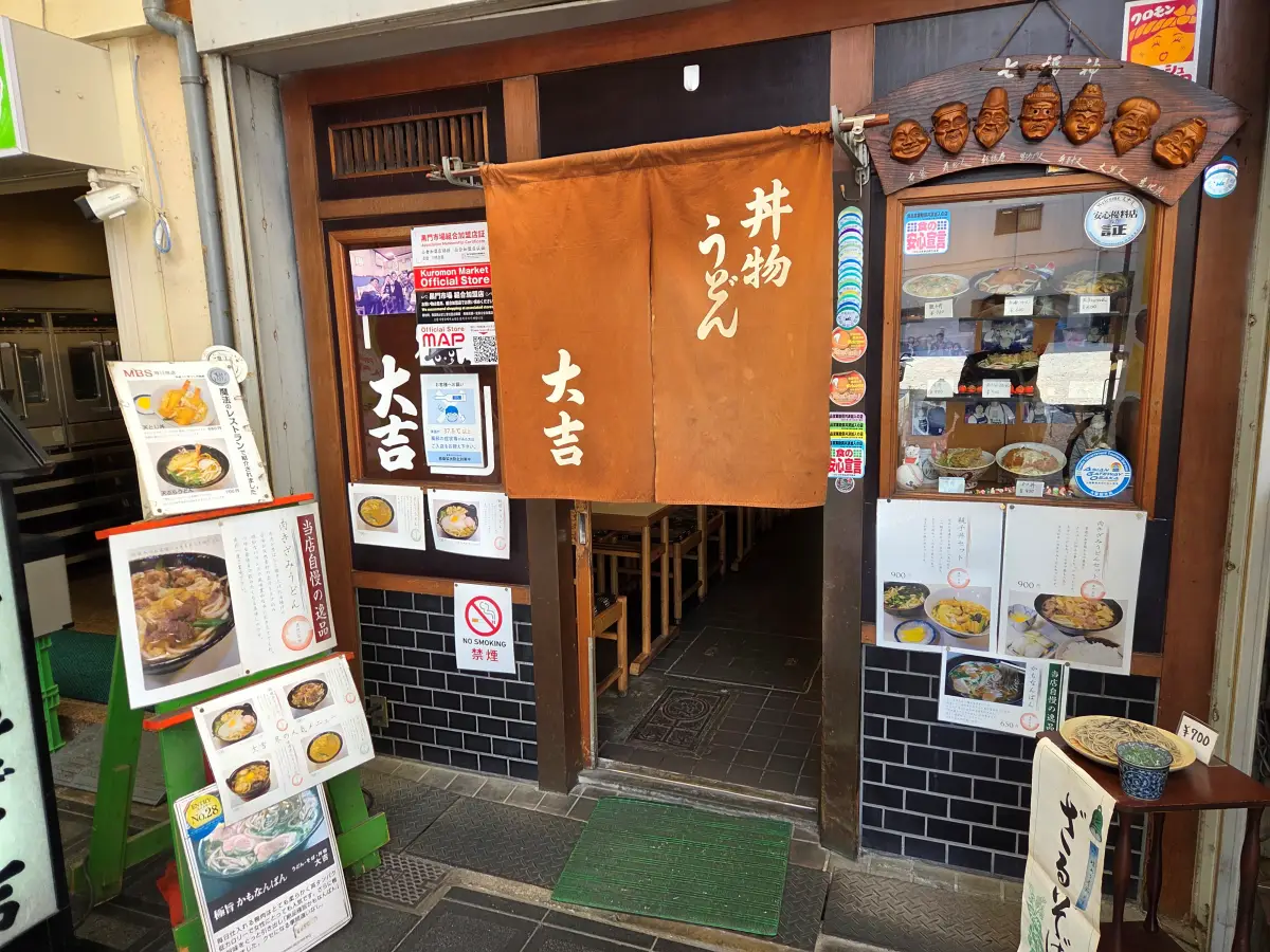 우동다이키치