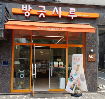생생정보 2475회 음식 X-파일, 김포 빙긋시루 선조들이 사랑한 별식 떡 맛집