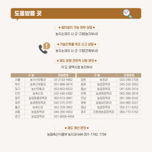 농촌체류형 쉼터 설치 요건6