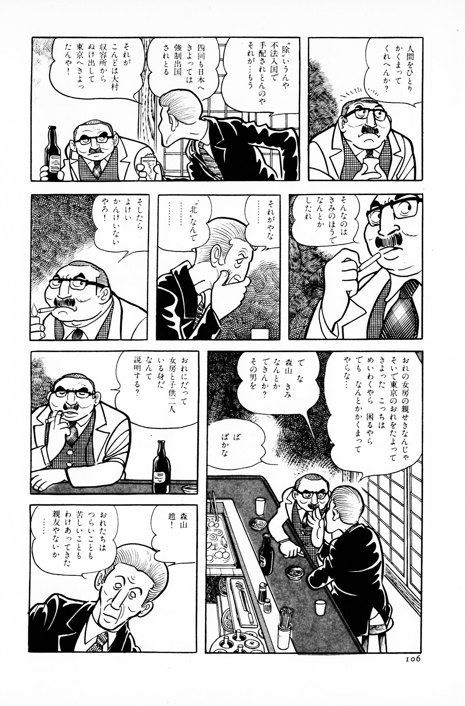 ながい窖 - 手塚治虫 (日本語版)